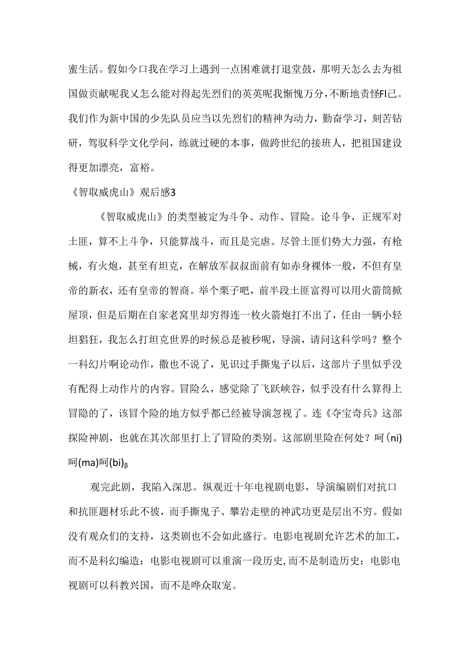 《智取威虎山》观后感.docx_第3页