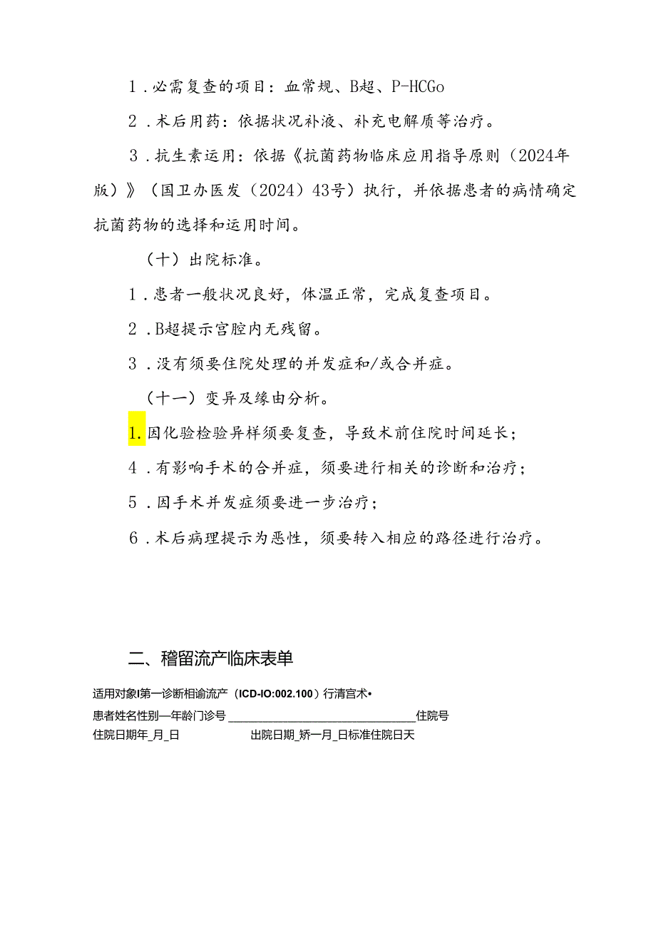 2024年最新稽留流产诊断及治疗标准流程.docx_第3页