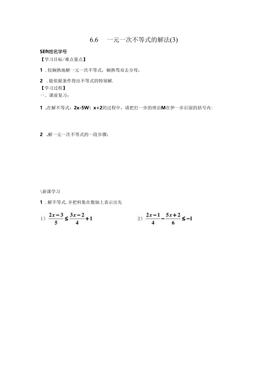6.6一元一次不等式的解法.docx_第1页