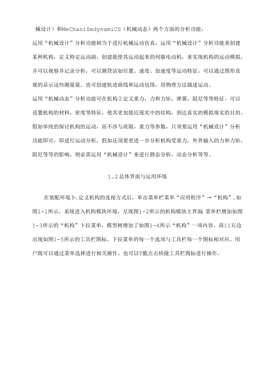 iNVENTOR 运动仿真分析.docx_第2页