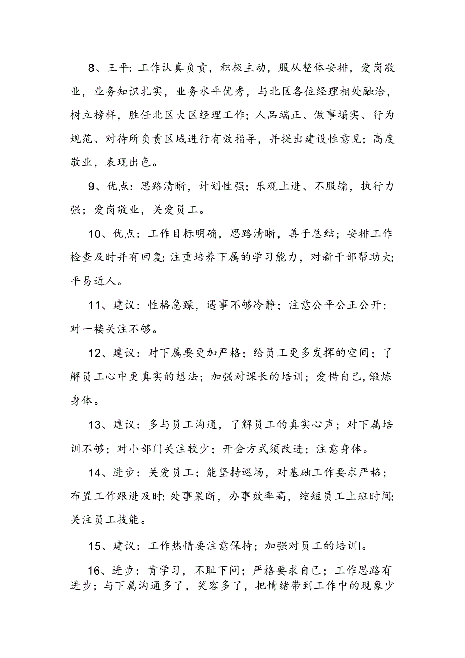 员工评语优点和缺点.docx_第2页