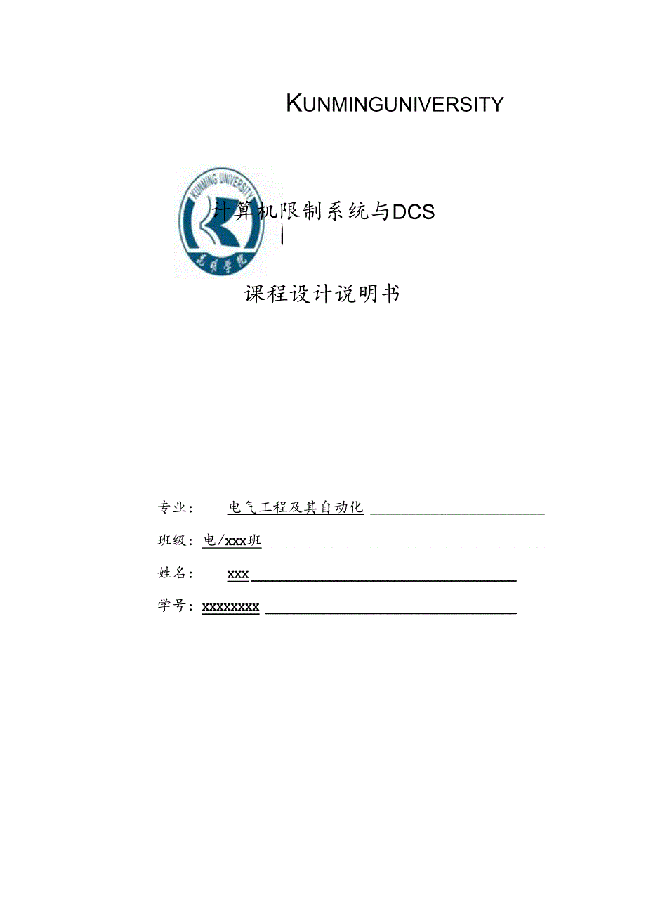 MCGS实现交通信号灯控制.docx_第1页