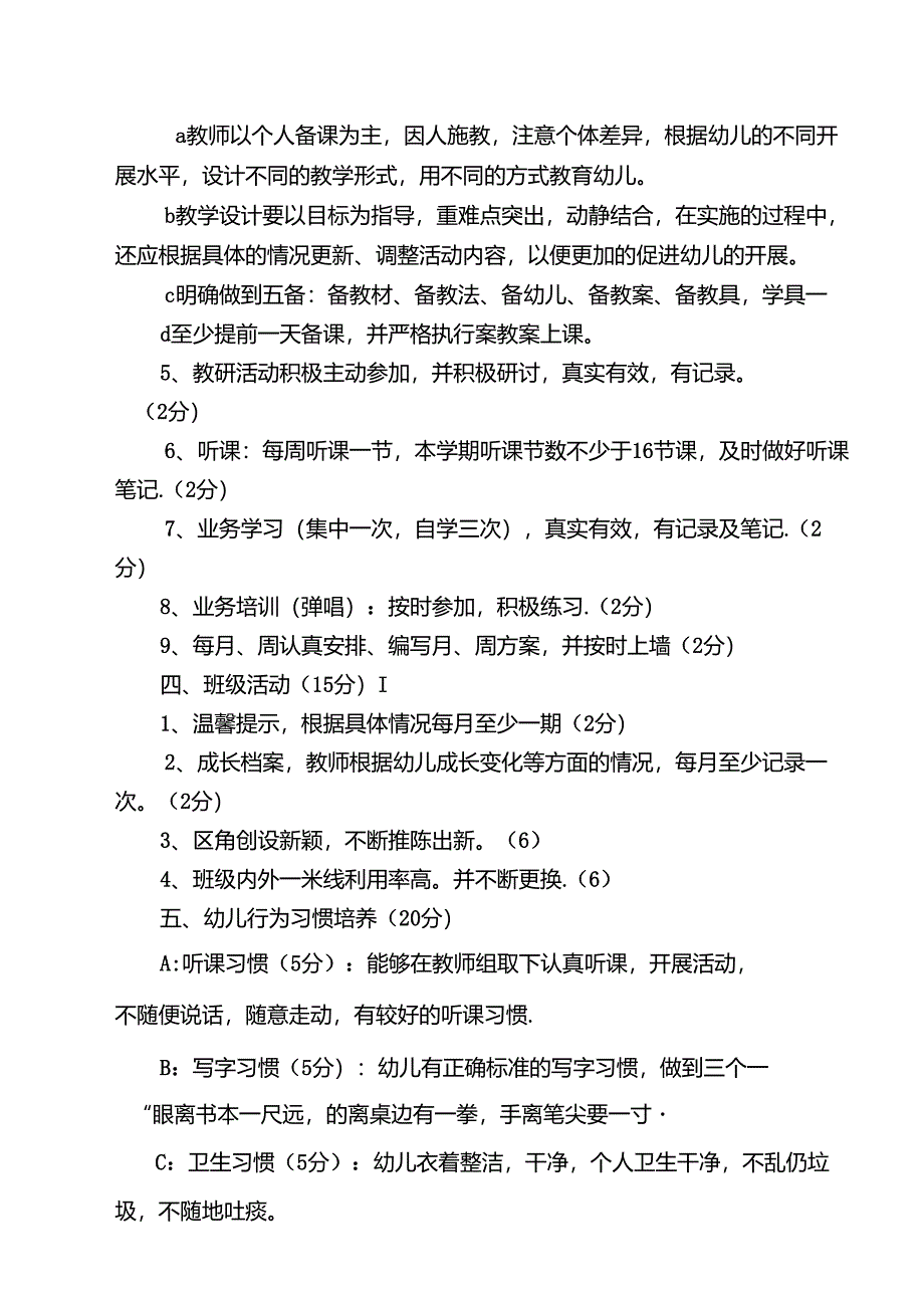 幼儿园教师每月考核和教学考核评价表细则.docx_第2页