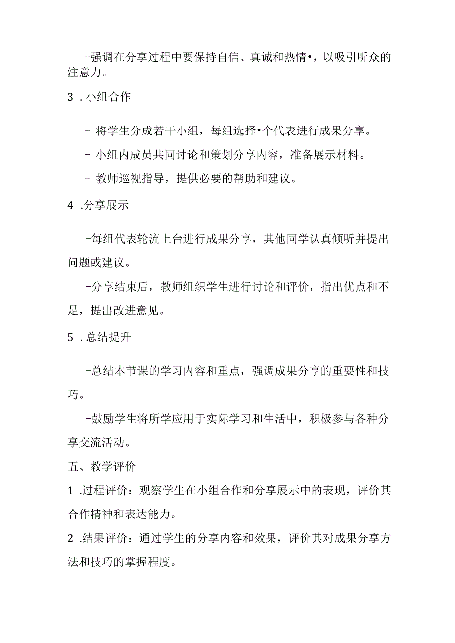 浙教版信息技术小学三年级下册《成果分享交流》教学设计.docx_第3页