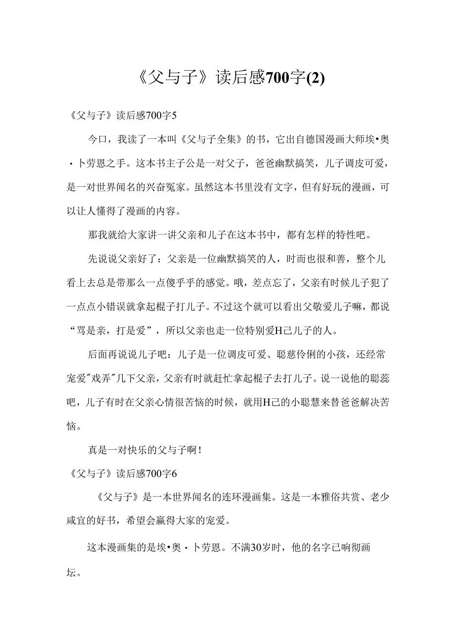 《父与子》读后感700字.docx_第1页