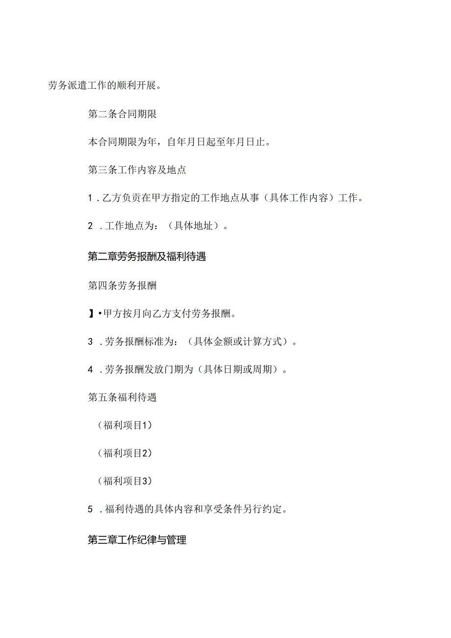 沈阳 正规劳务人工合同标准版可打印 .docx_第2页