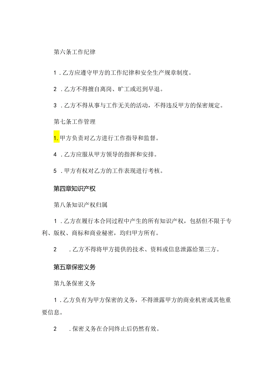 沈阳 正规劳务人工合同标准版可打印 .docx_第3页