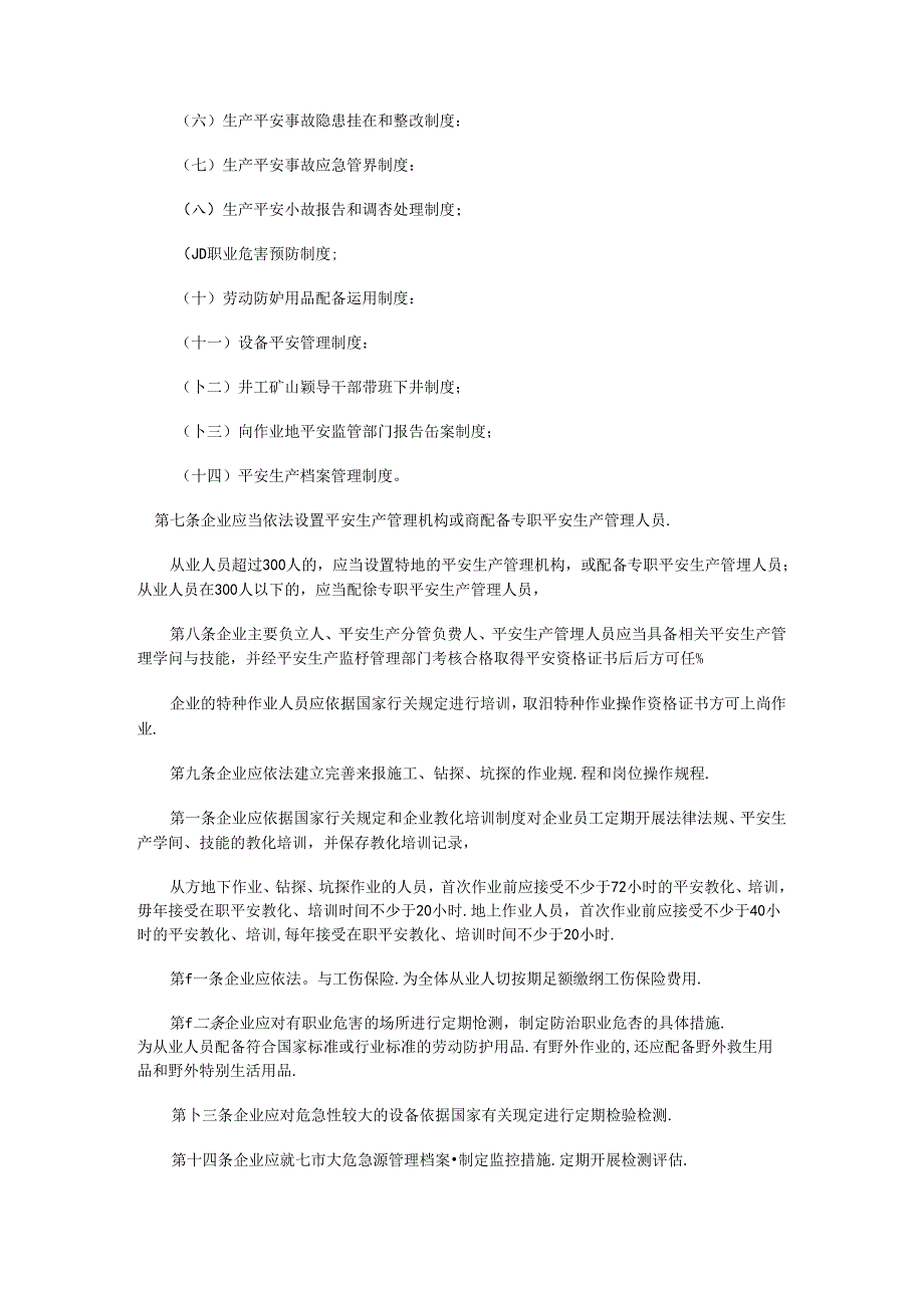 Ajjsja北京市采掘施工和地质勘探企业安全生产监督管理办法.docx_第2页