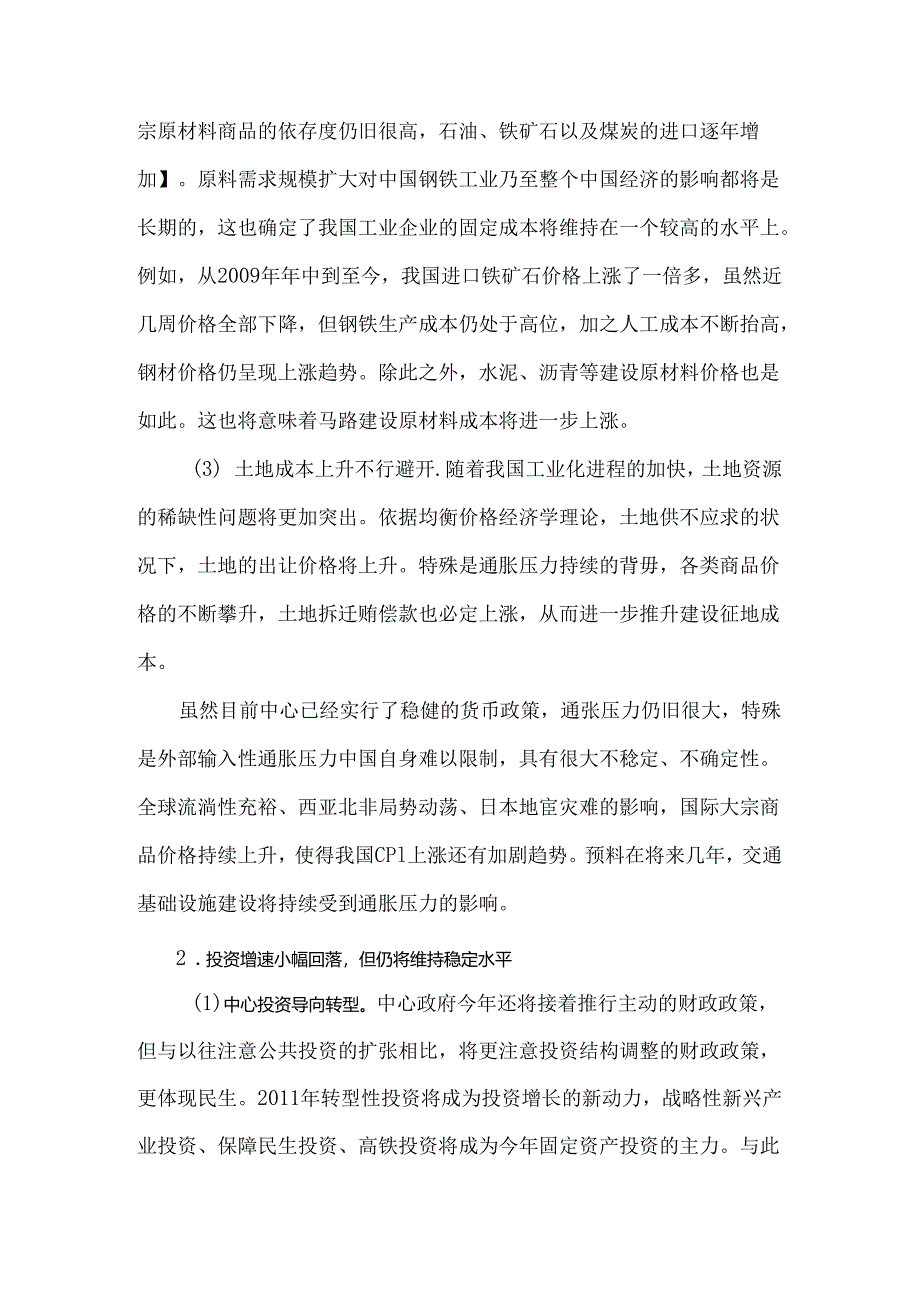 “十二五”基础设施建设资金问题分析.docx_第1页