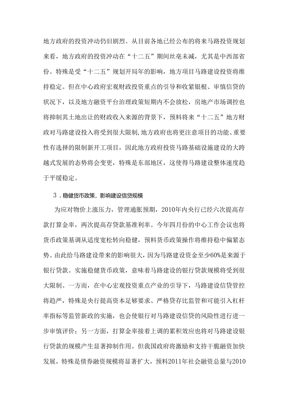 “十二五”基础设施建设资金问题分析.docx_第3页