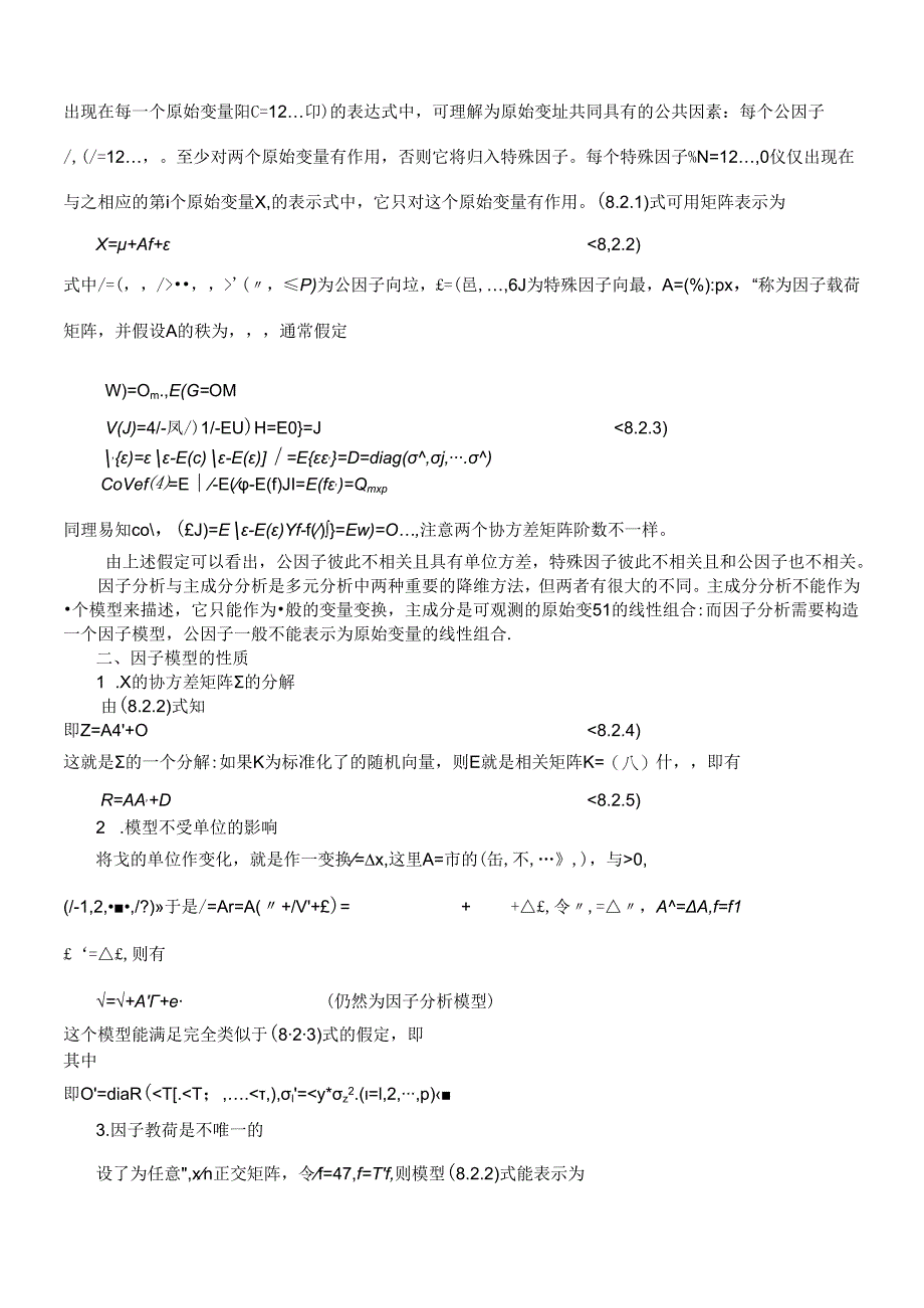 06因子分析,DOC.docx_第2页