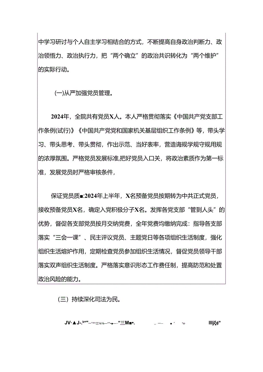 关于抓基层党建工作述职报告（精选）.docx_第2页