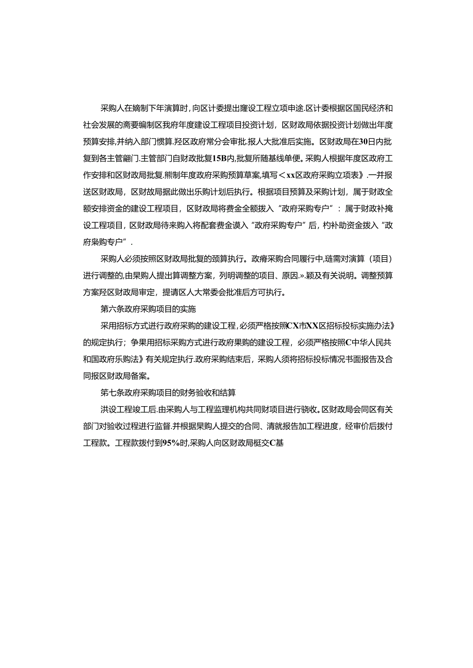 采购的管理制度.docx_第2页