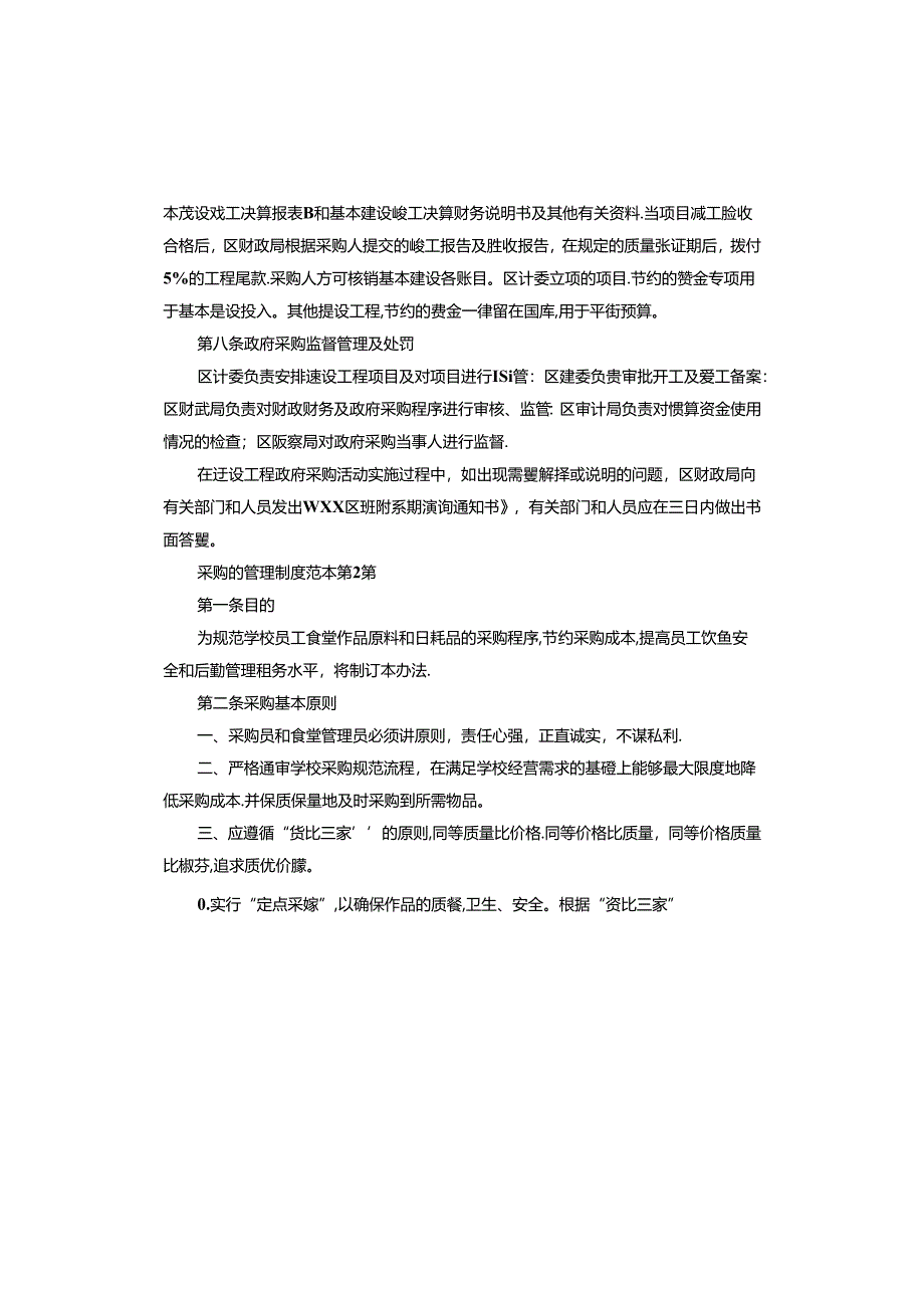 采购的管理制度.docx_第3页