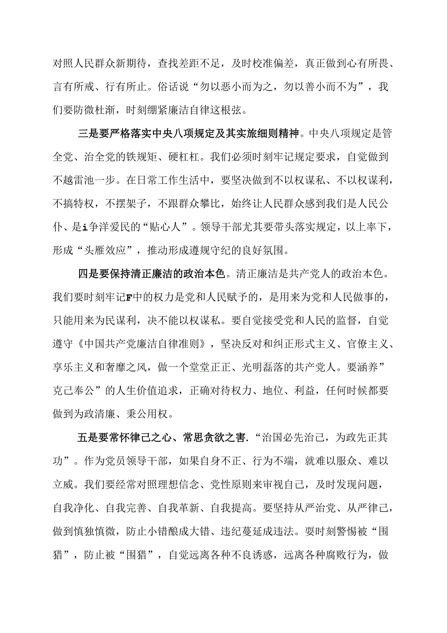 观警示教育片心得体会：警钟长鸣勿忘初心.docx_第2页