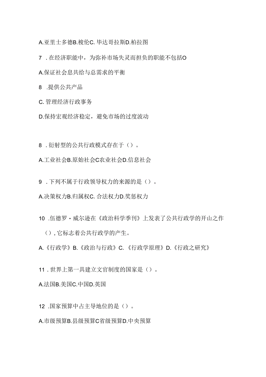 2024年（最新）国开（电大）《公共行政学》形考任务辅导资料（含答案）.docx_第2页