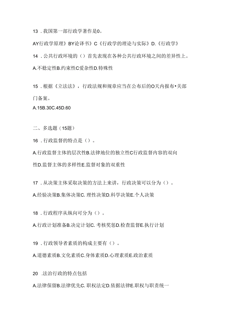 2024年（最新）国开（电大）《公共行政学》形考任务辅导资料（含答案）.docx_第3页