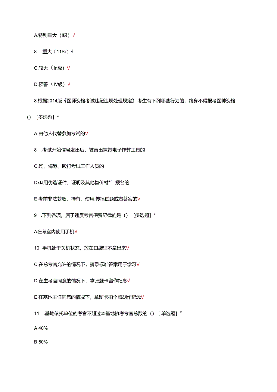 医师资格考试中医类别实践技能-考务培训考核试题.docx_第3页