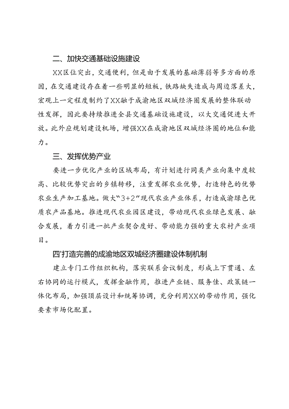 主动融入成渝地区双城经济圈建设.docx_第2页