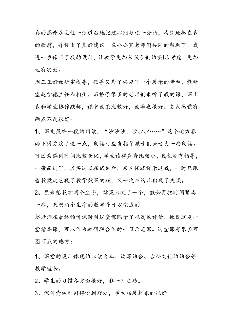 《春雨的色彩》教后反思.docx_第2页