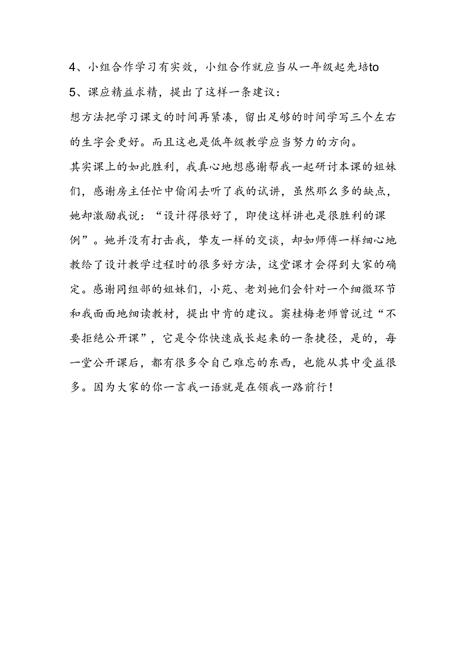 《春雨的色彩》教后反思.docx_第3页