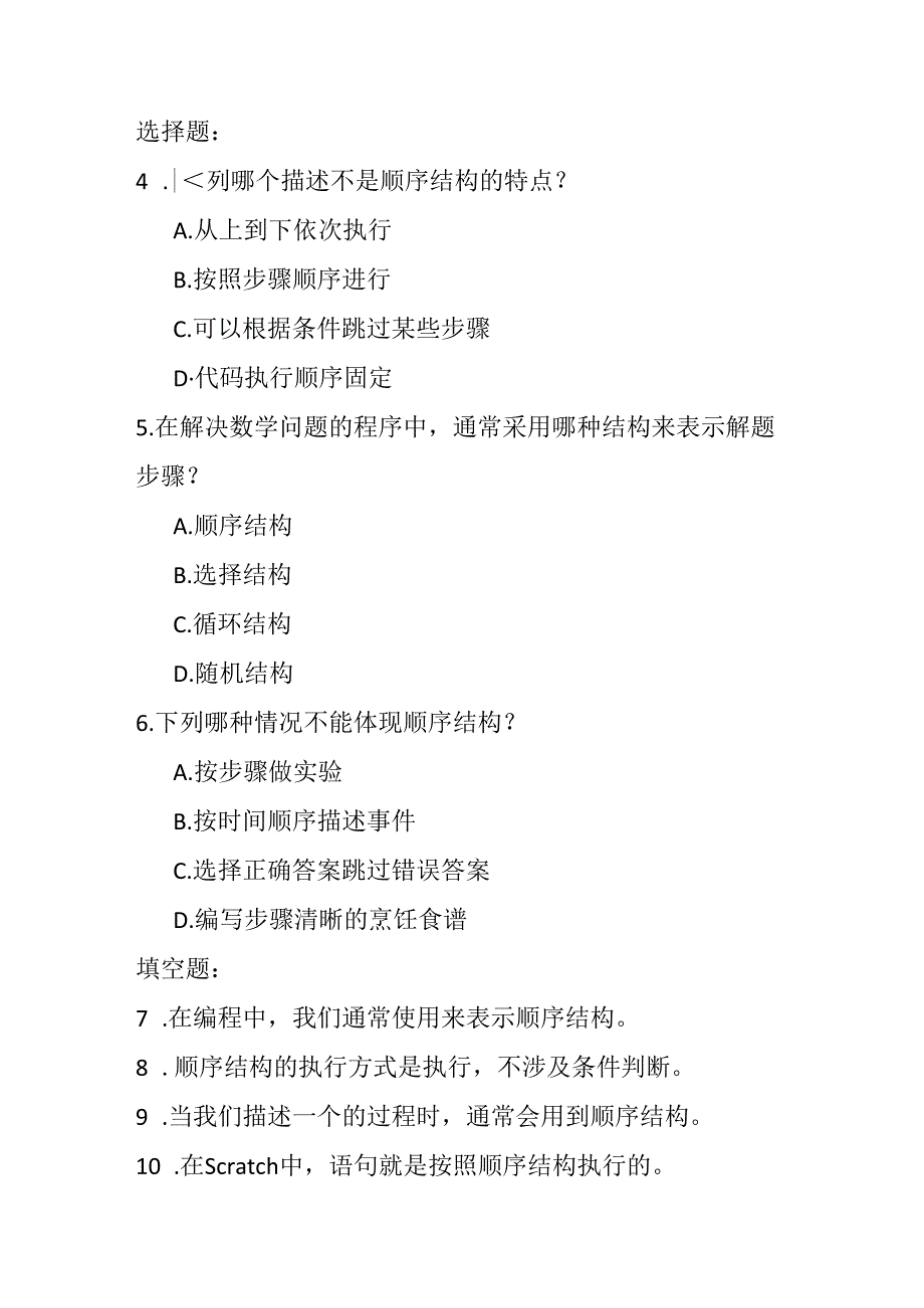 冀教版小学信息技术五年级上册《第6课 顺序结构》课堂练习及知识点.docx_第2页