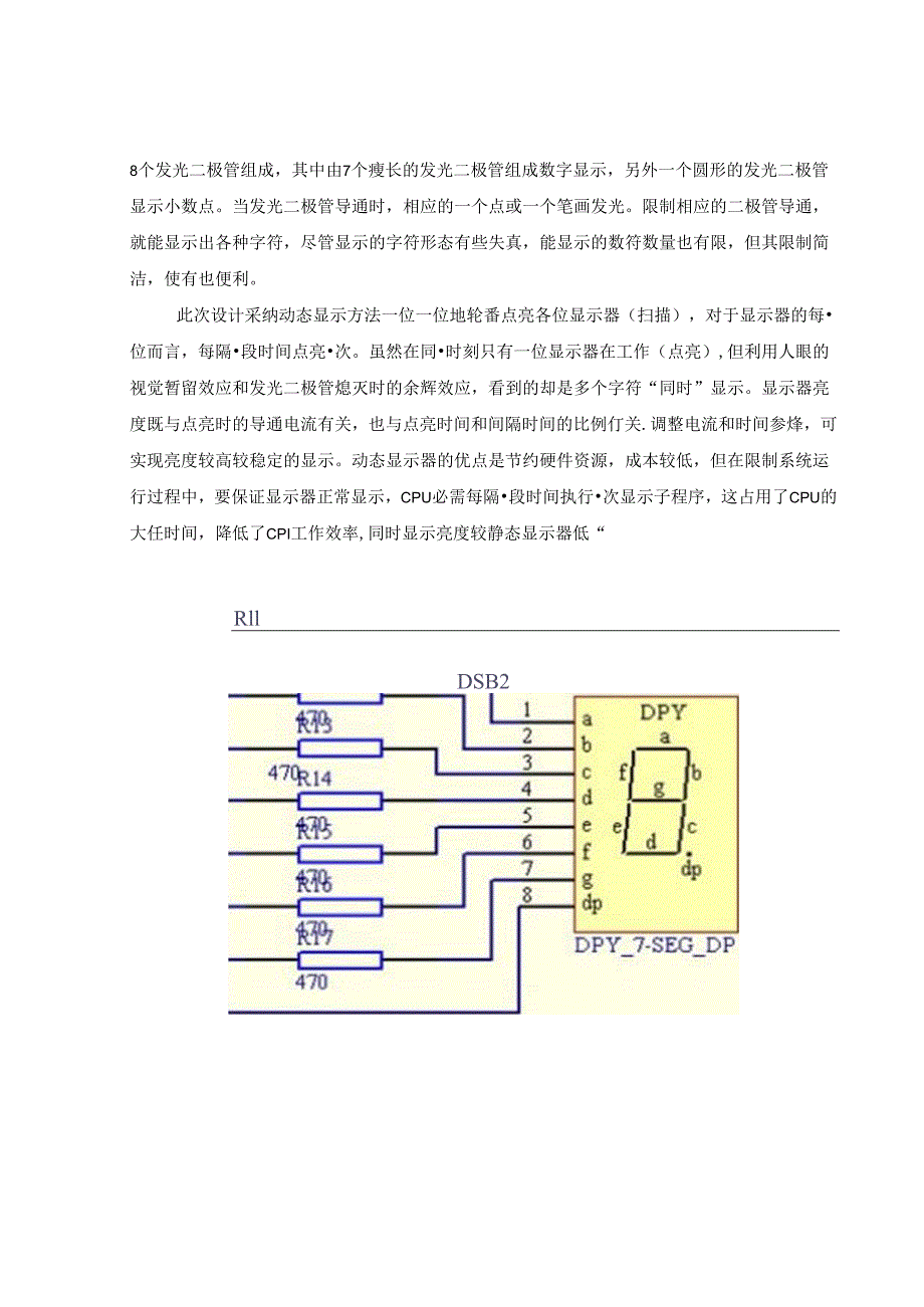 eda课程设计交通信号灯.docx_第3页