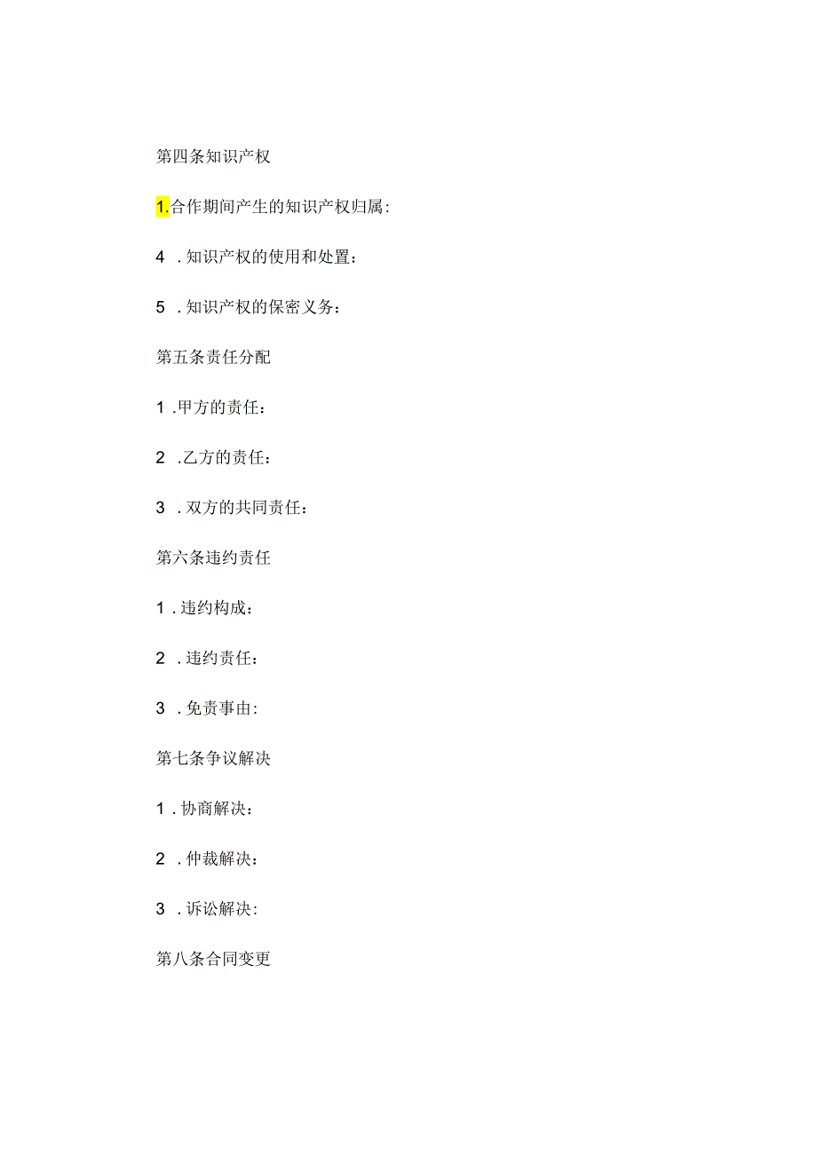 公司合作合同协议书- .docx_第2页