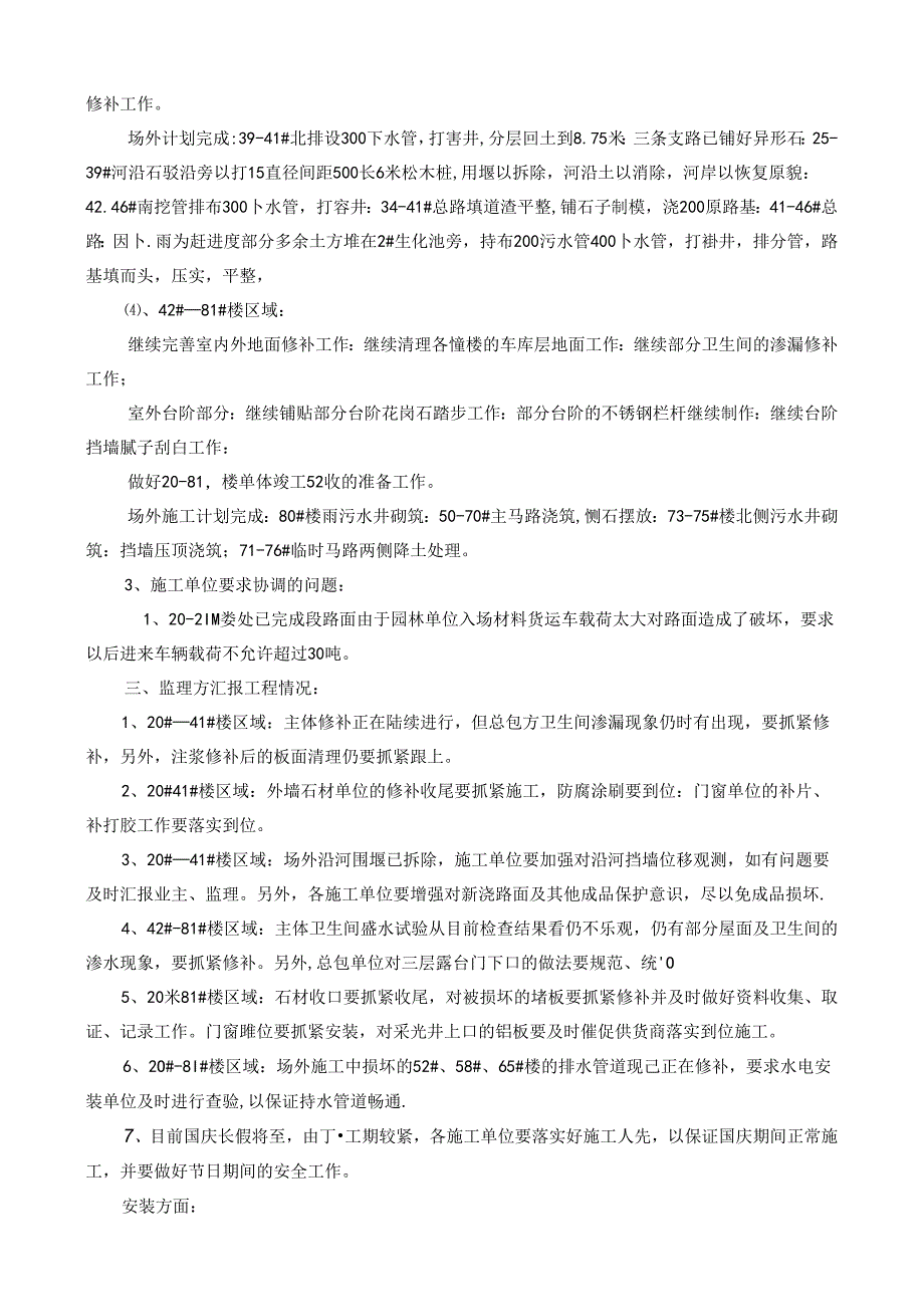 [监理资料]工程第103次工地会议纪要.docx_第2页