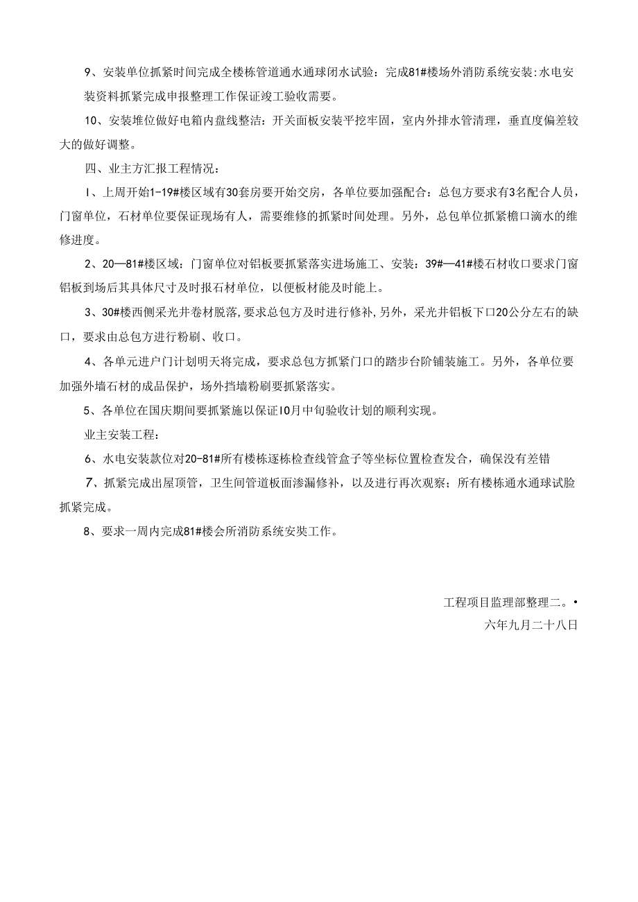 [监理资料]工程第103次工地会议纪要.docx_第3页