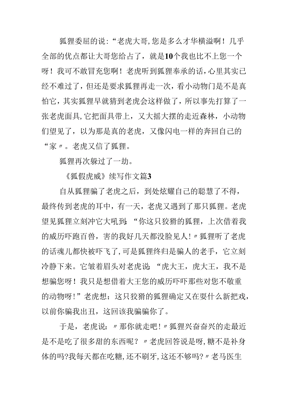 《狐假虎威》续写作文17篇.docx_第1页