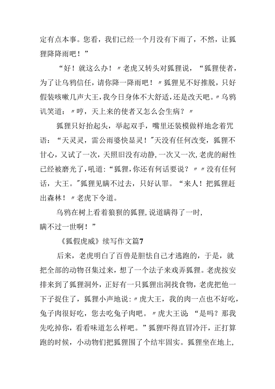 《狐假虎威》续写作文17篇.docx_第3页