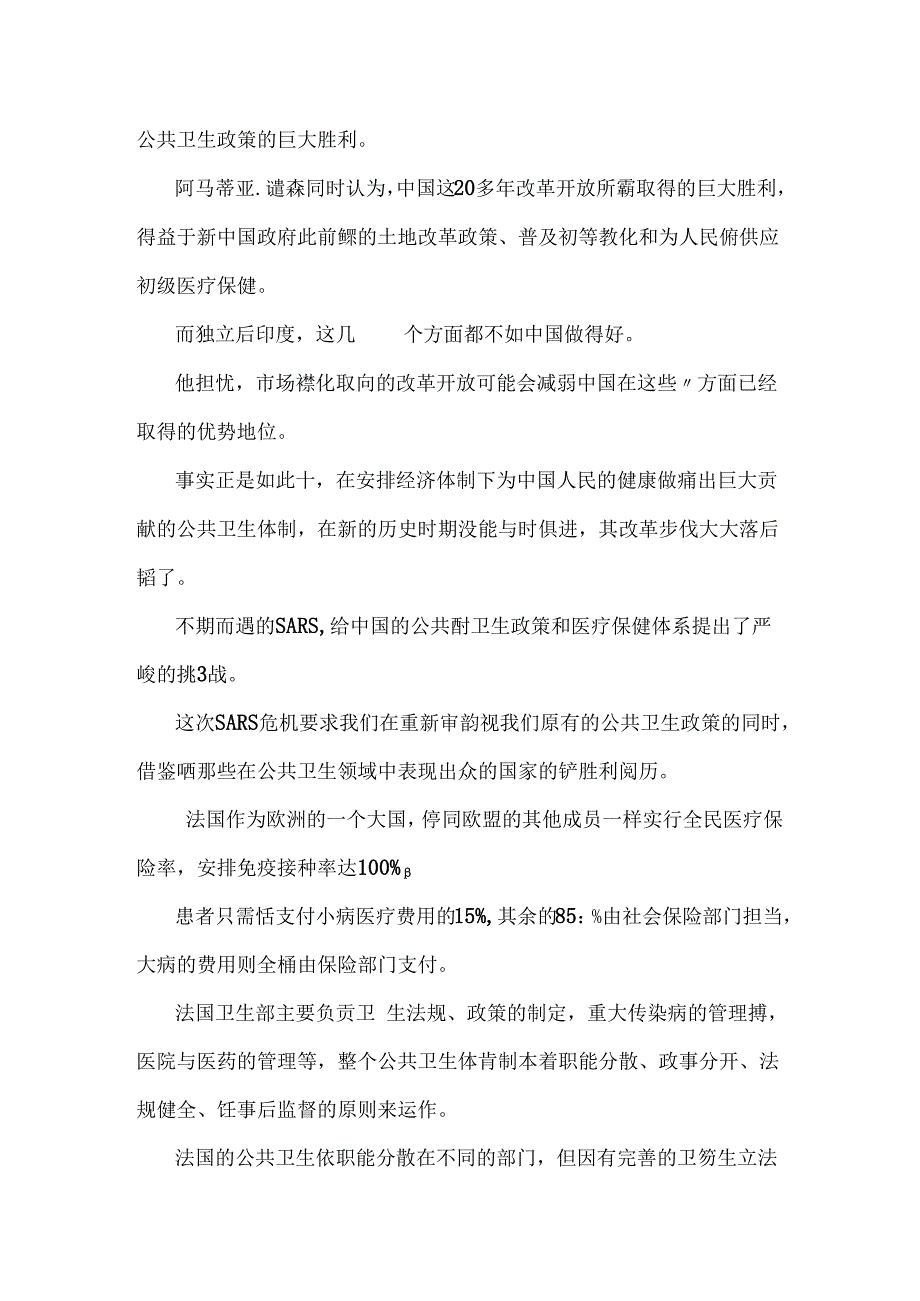 SARS危机中的公共卫生政策比较与反思.docx_第2页