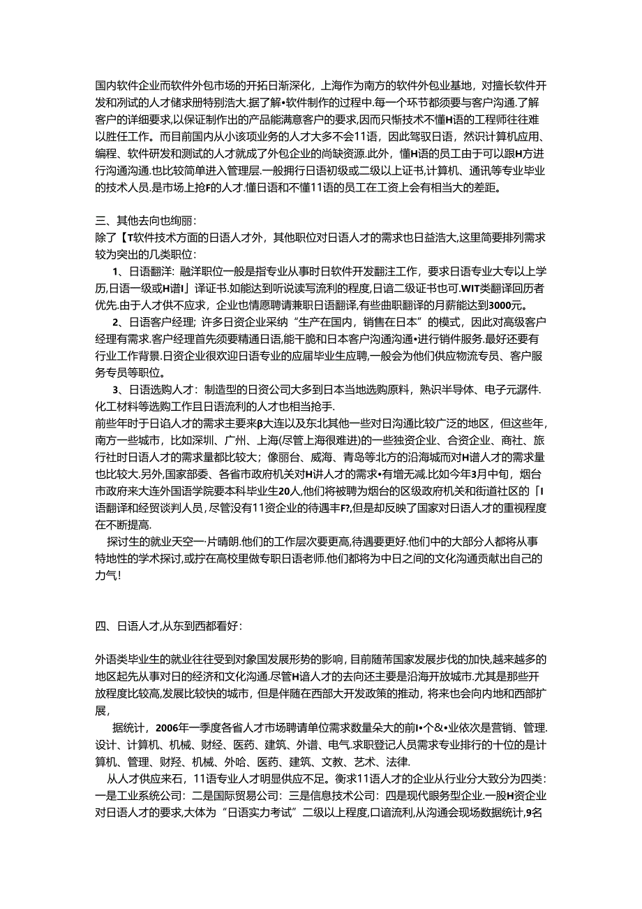 Bfojvdv日语专业就业形势.docx_第2页