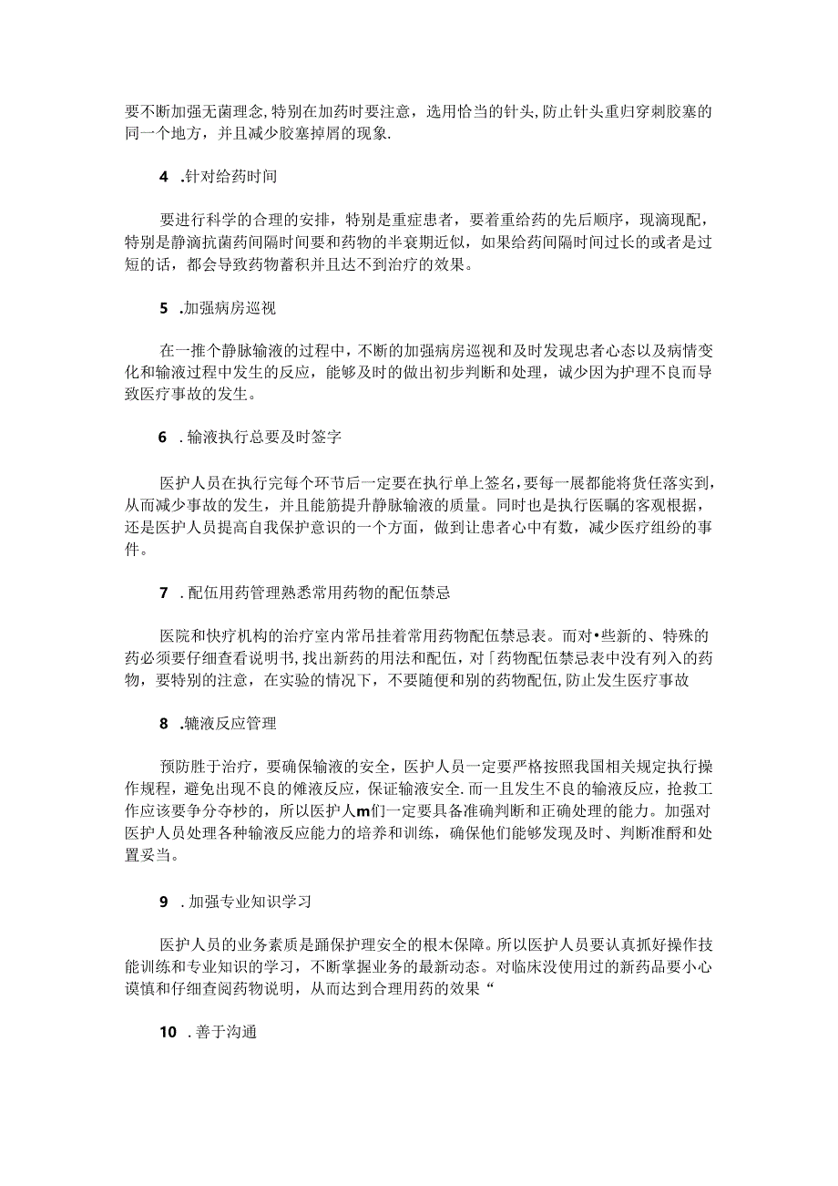 静脉治疗的安全问题及其对策.docx_第3页