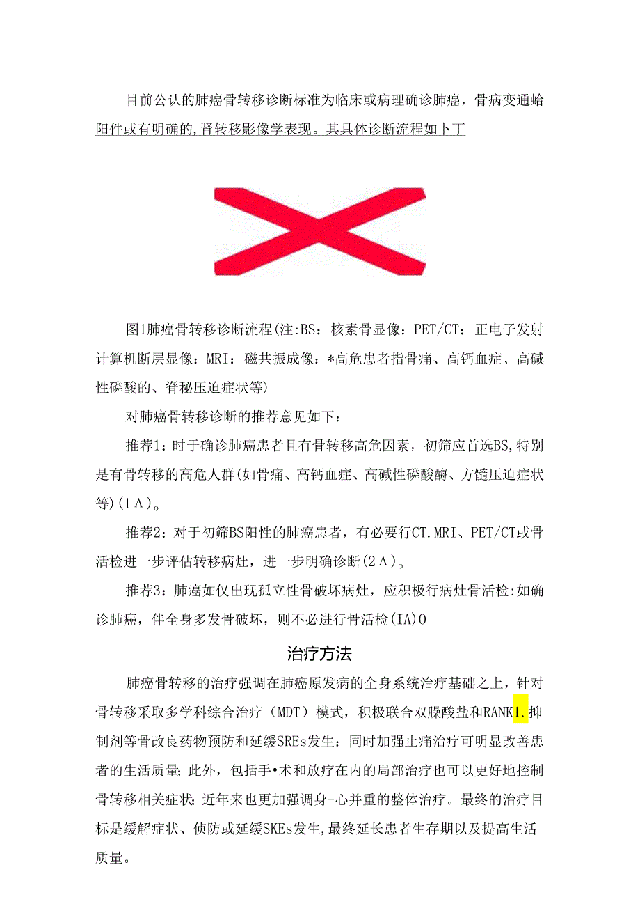 临床肺癌骨转移病理、发病机制、临床症状、诊断方法及治疗方法.docx_第3页