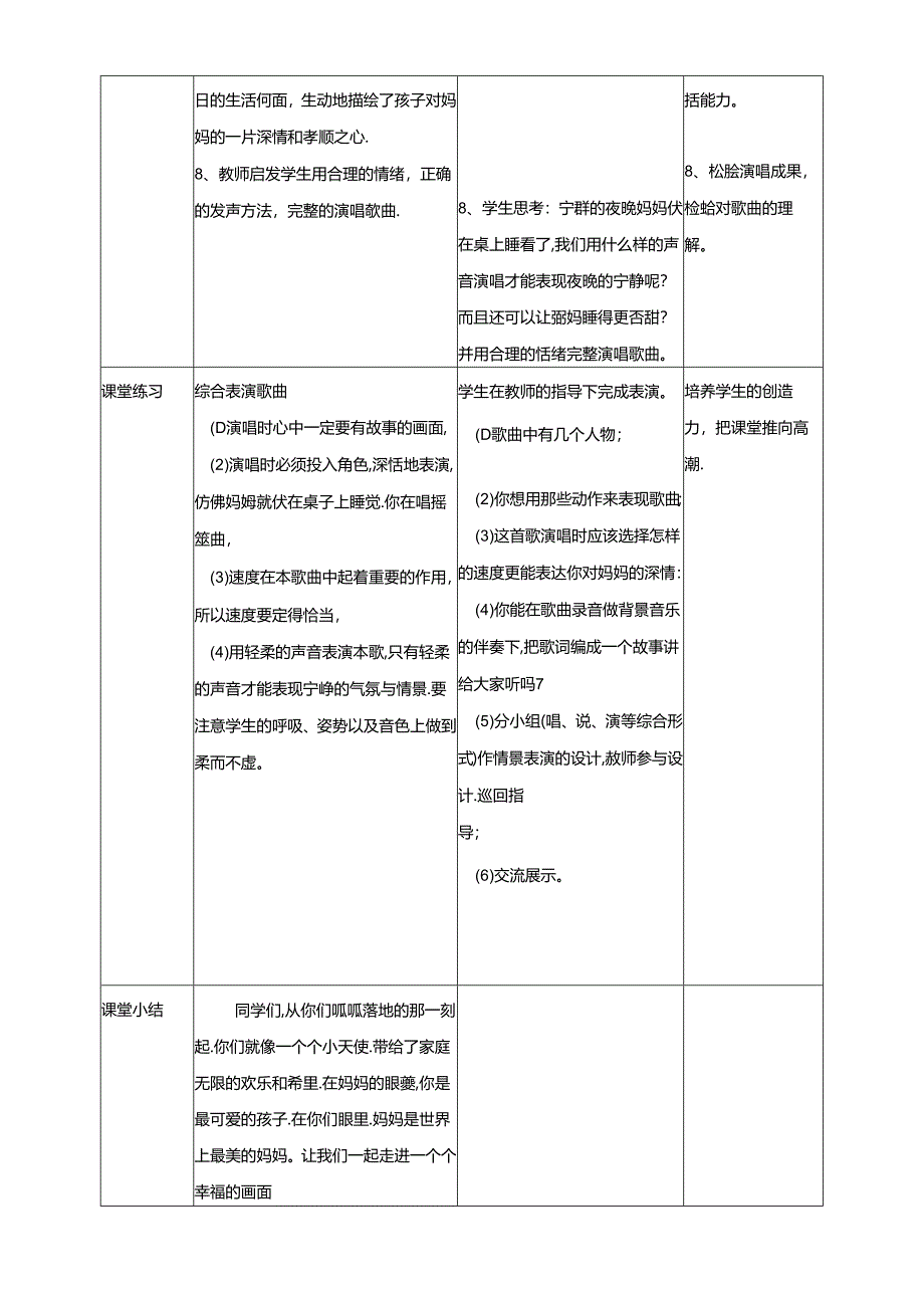 人音版小学音乐三年级上册第5单元第3课时《唱给妈妈的摇篮曲》.docx_第2页