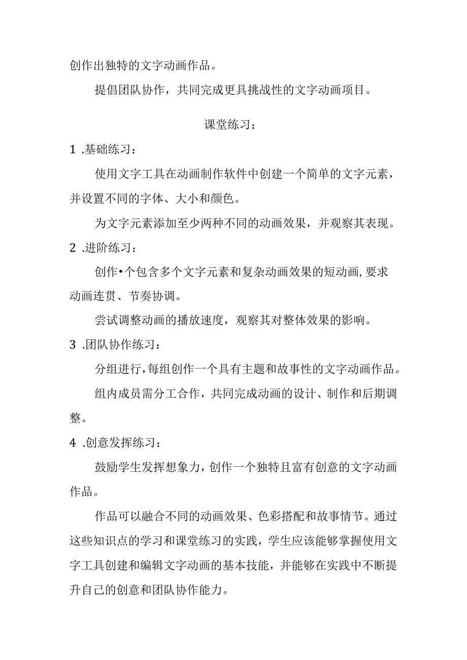 山西经济版信息技术小学第三册《动感的文字》知识点及课堂练习.docx_第2页