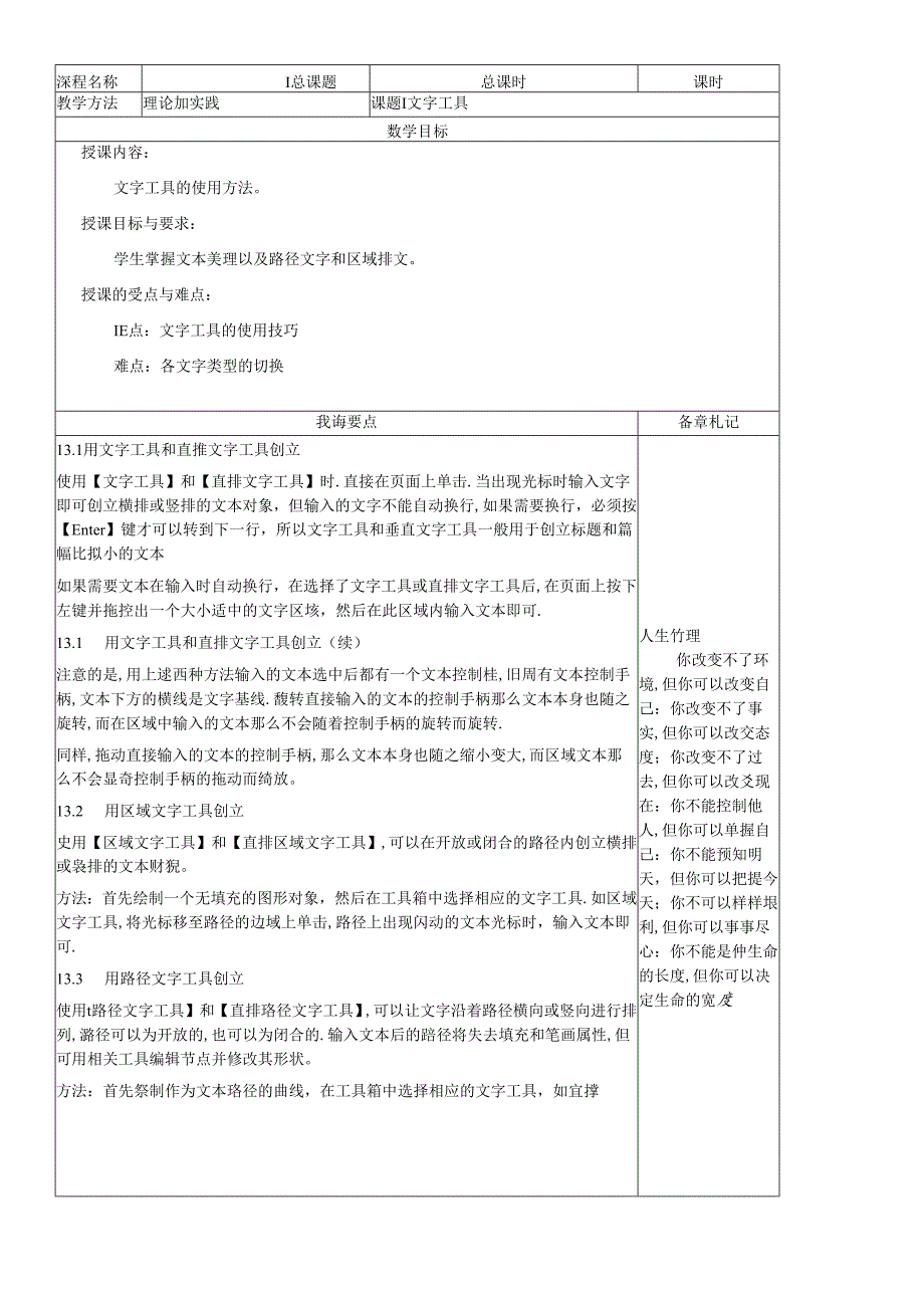 三年级下信息技术教案文字工具_辽师大版.docx_第3页