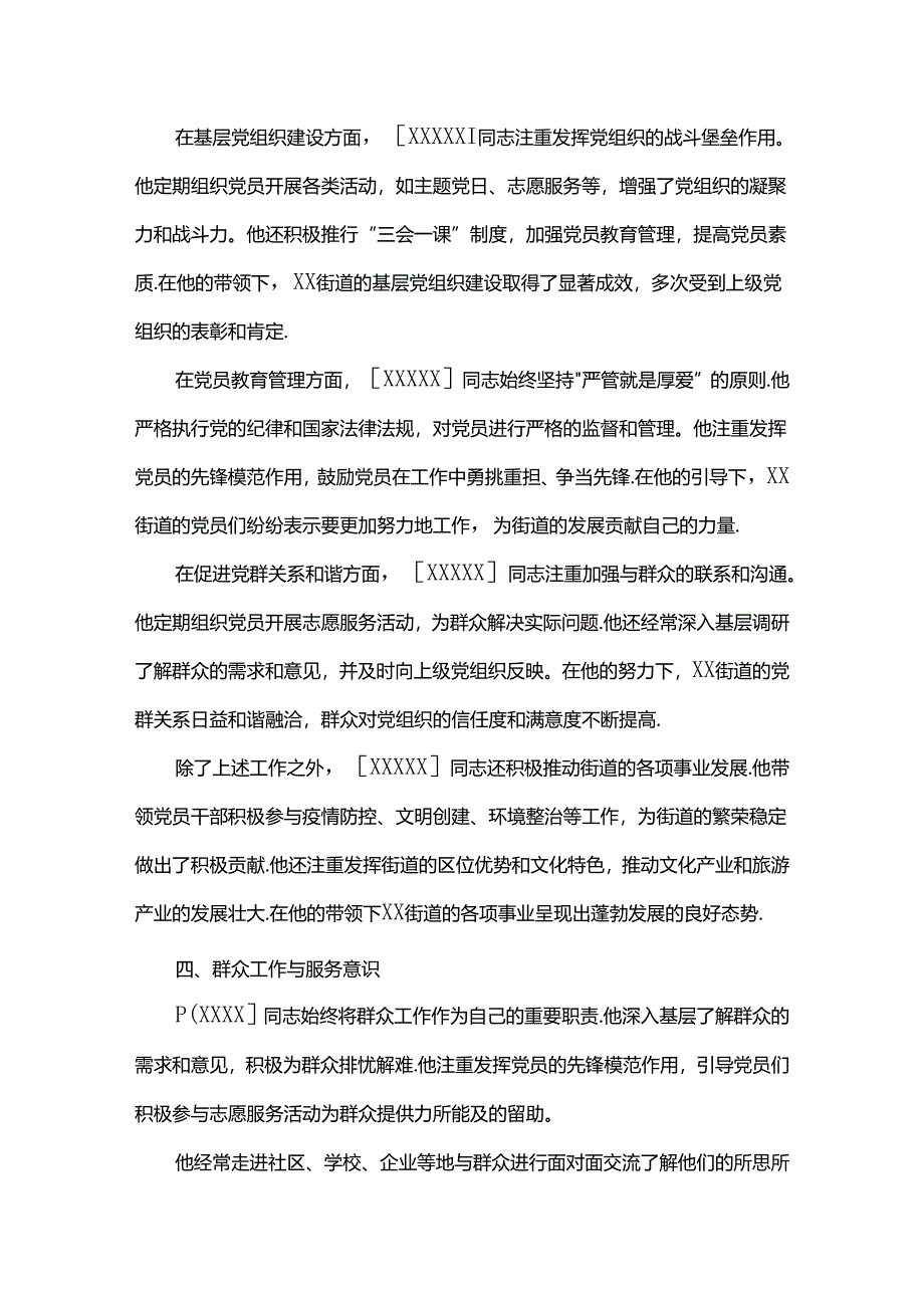 优秀党务工作者事迹材料（仅供参考）.docx_第2页