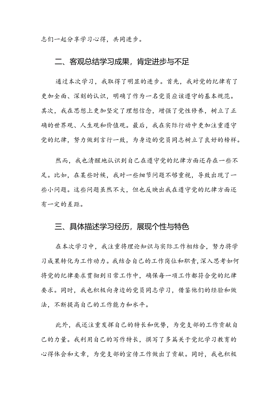 共八篇2024年党纪学习教育阶段工作总结.docx_第2页