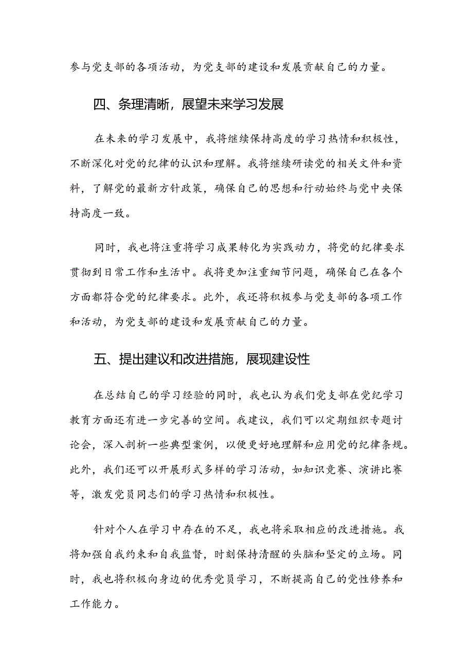 共八篇2024年党纪学习教育阶段工作总结.docx_第3页