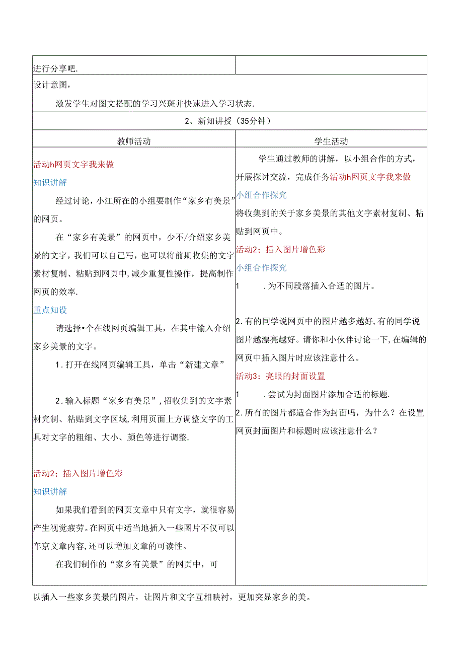 2.1 图文搭配制作网页 图文搭配 教学设计 电子工业版信息科技三年级下册.docx_第2页