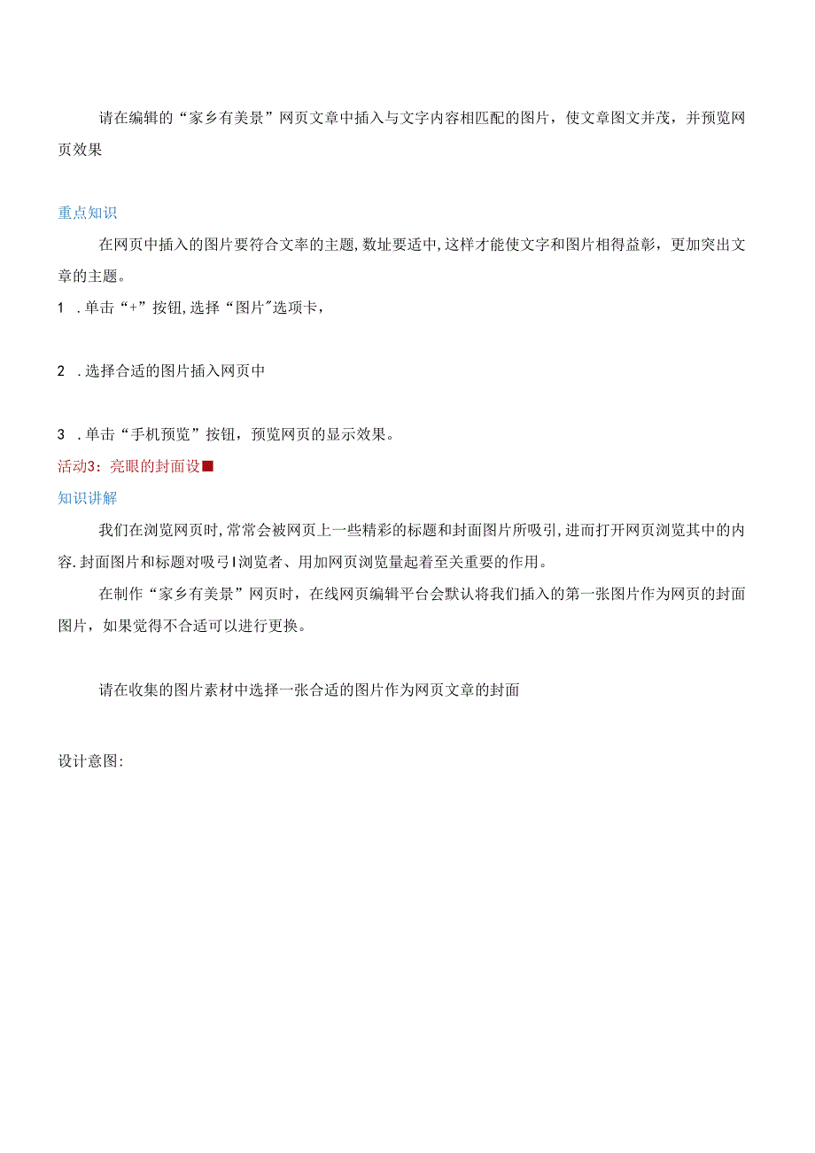 2.1 图文搭配制作网页 图文搭配 教学设计 电子工业版信息科技三年级下册.docx_第3页