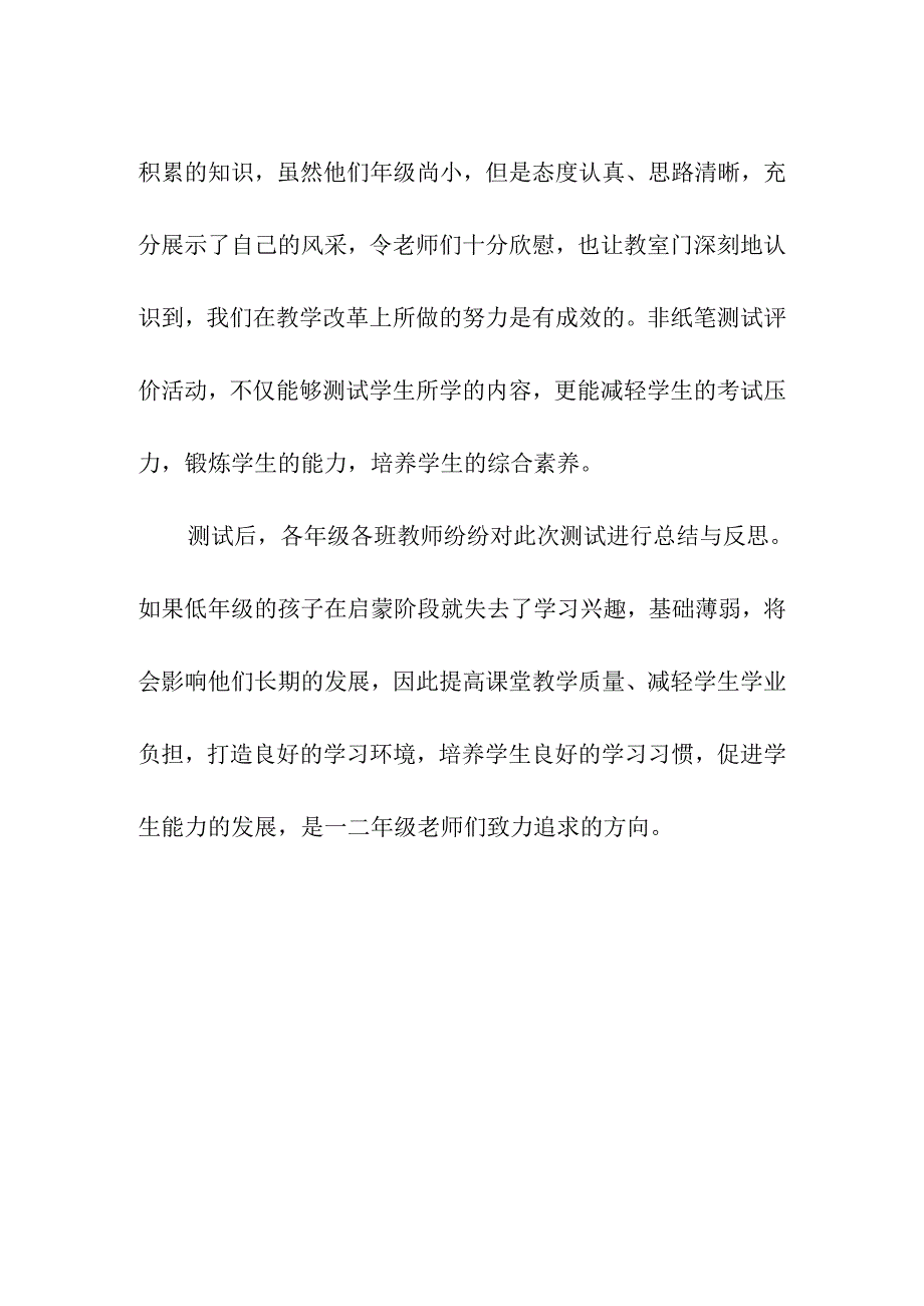 2024年期末一二年级非纸笔测试总结美篇材料《锻炼学生能力 培养学生素养》.docx_第2页