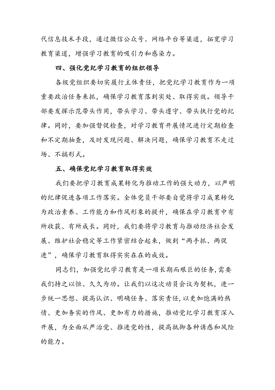 2024年学习党纪培训教育讲话稿 汇编8份.docx_第1页