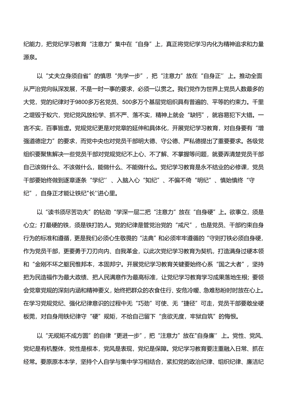 9篇汇编“学纪、知纪、明纪、守纪”专题研讨心得体会、研讨材料.docx_第3页