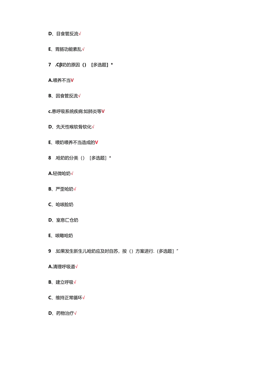新生儿呛奶窒息考核试题及答案.docx_第3页