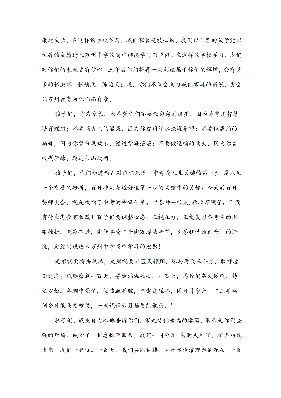 百日冲刺家长发言稿（5篇）.docx_第2页