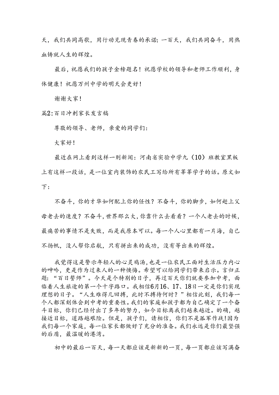 百日冲刺家长发言稿（5篇）.docx_第3页